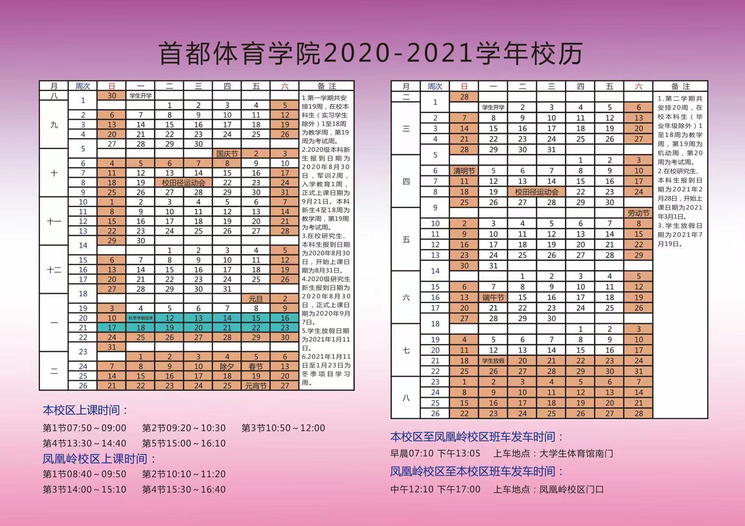 首都体育学院2020-2021学年度校历.jpg
